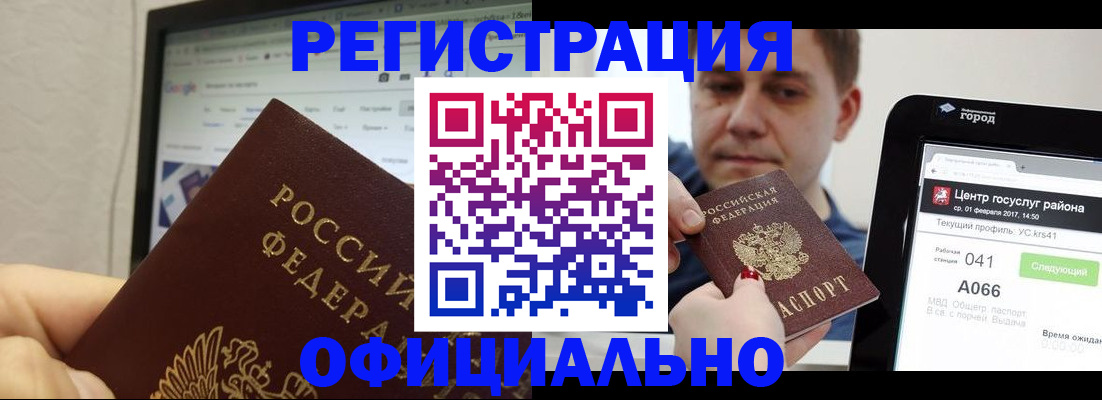 временная регистрация для школы в Шадринске