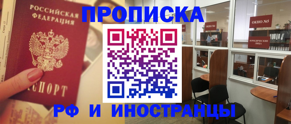 временная регистрация собственник в Шадринске