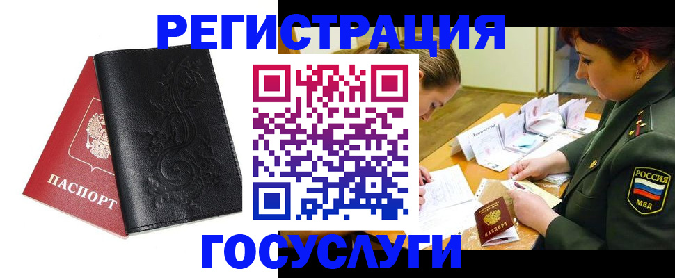 временная регистрация для школы в Шадринске