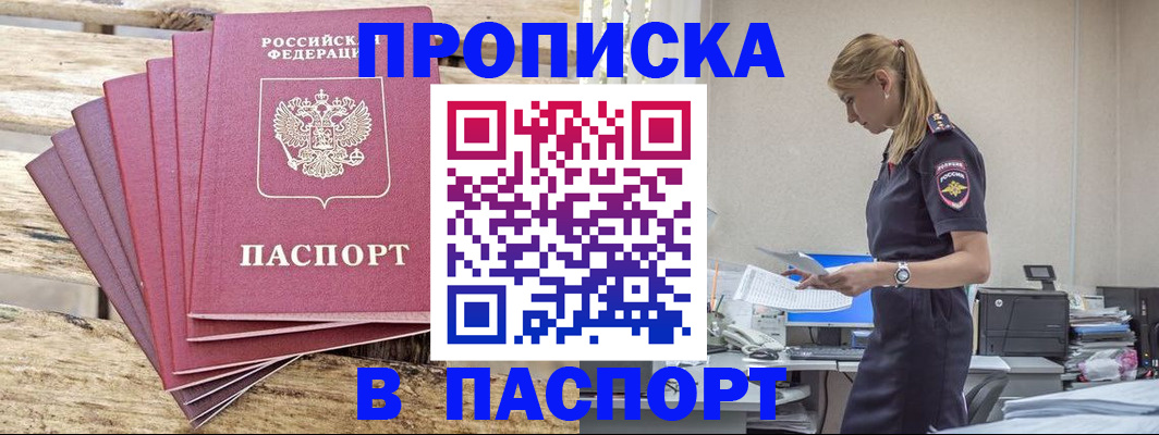 временная регистрация для всех в Шадринске